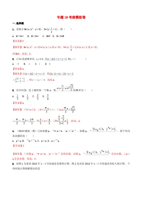 2019年高考数学艺术生百日冲刺专题19考前模拟卷 含答案解析