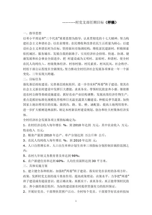 村党支部任期目标