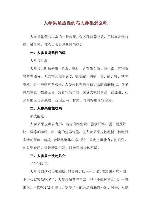 人参果是热性的吗 人参果怎么吃