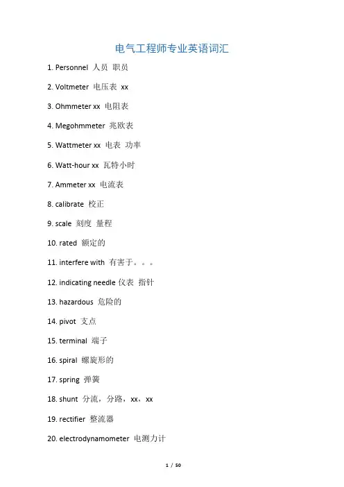 电气工程专业英语词汇汇总