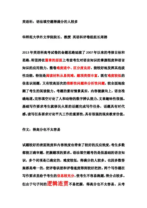 阅卷组长点评广东高考英语卷