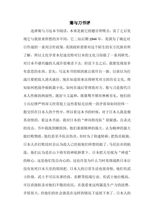 《菊与刀》读后感6