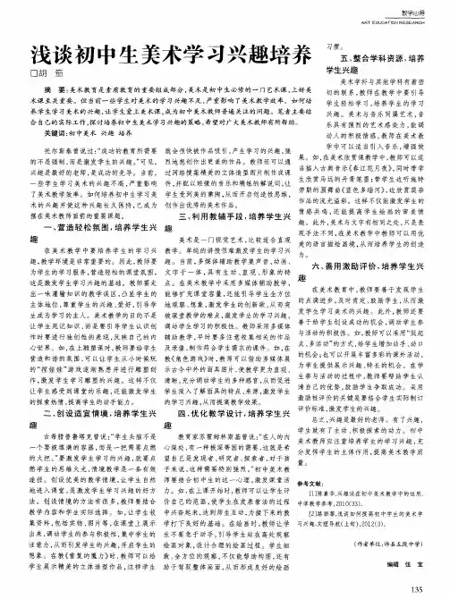 浅谈初中生美术学习兴趣培养