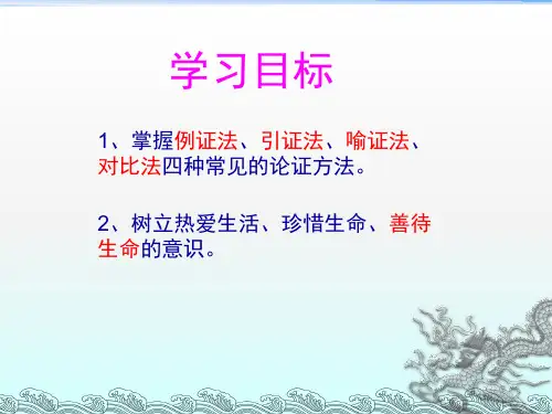 善待生命学习论证课件