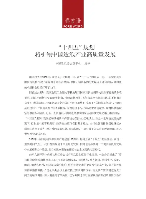 “十四五”规划将引领中国造纸产业高质量发展