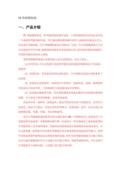 VR驾驶模拟器技术方案(纯方案,9页)