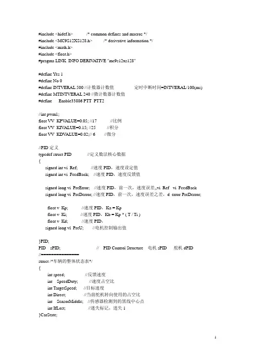 智能车代码