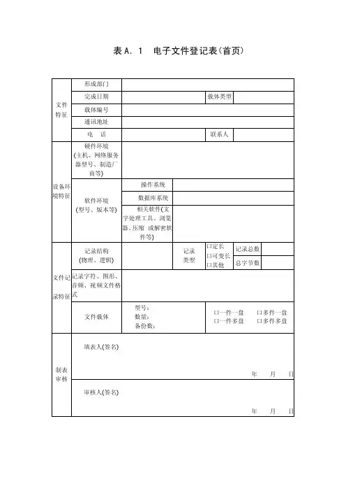 电子文件登记