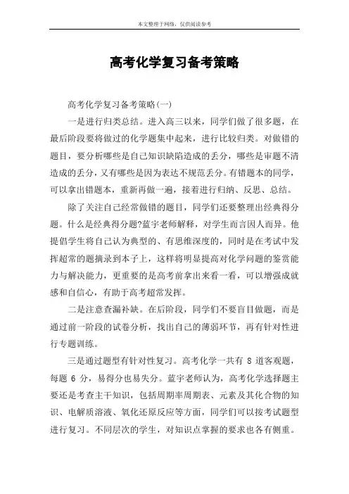 高考化学复习备考策略