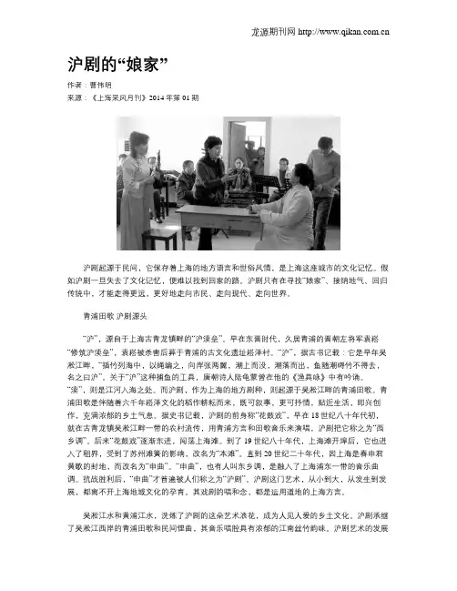 沪剧的“娘家”
