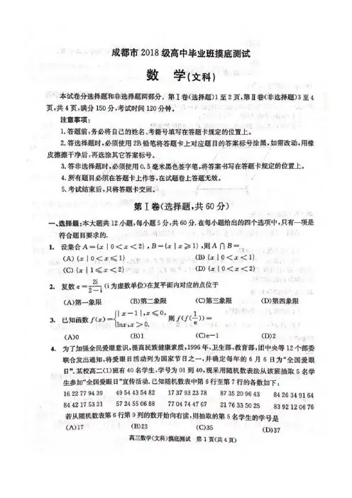 四川省成都市高2021届2020年高三零诊数学试卷(文科、理科)