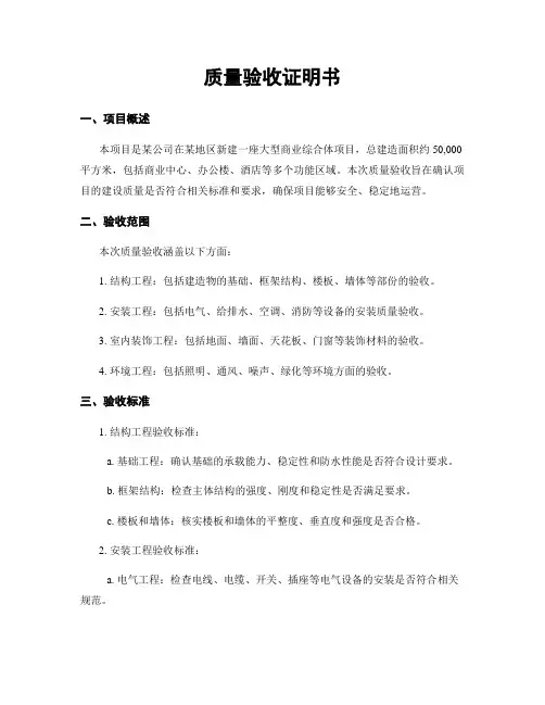 质量验收证明书
