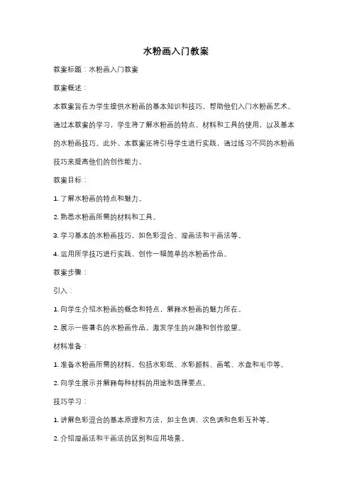 水粉画入门教案
