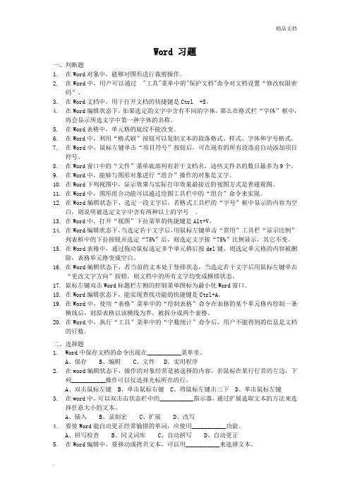 word练习题及答案