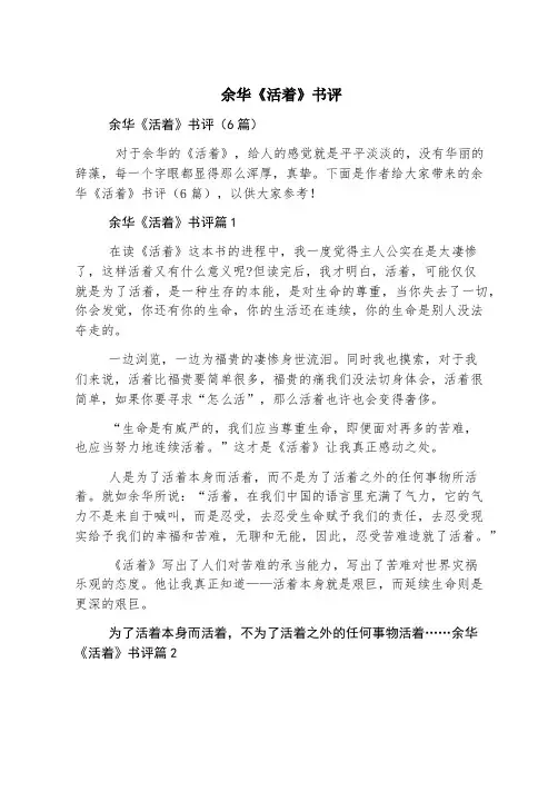 余华《活着》书评