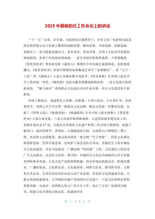 2023年最新的在工作会议上的讲话