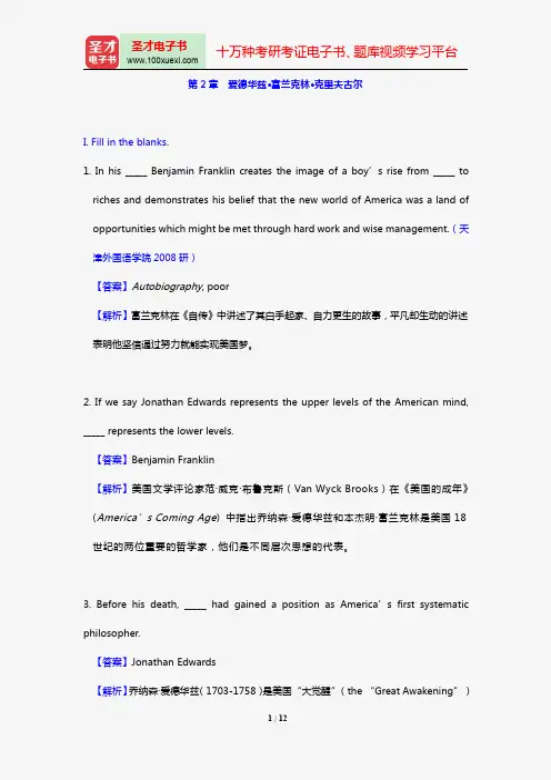 常耀信《美国文学简史》(第3版)【章节题库(含名校考研真题)】(第2章 爱德华兹