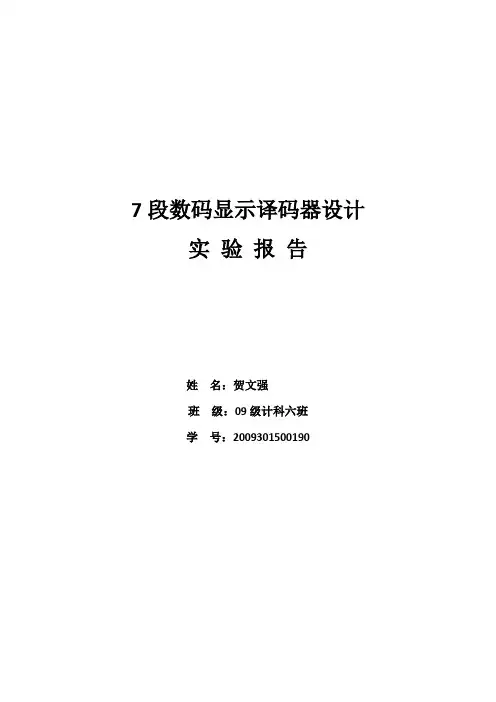 EDA实验报告