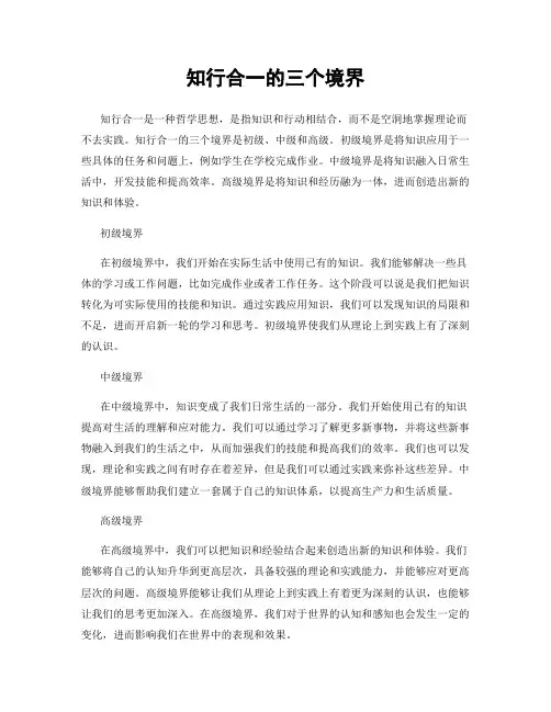 知行合一的三个境界