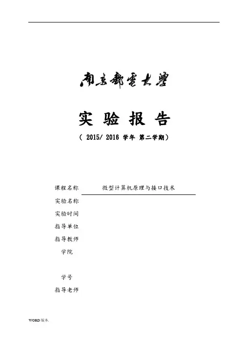 实验1---汇编语言语法练习与代码转换