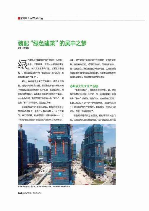 装配“绿色建筑”的吴中之梦