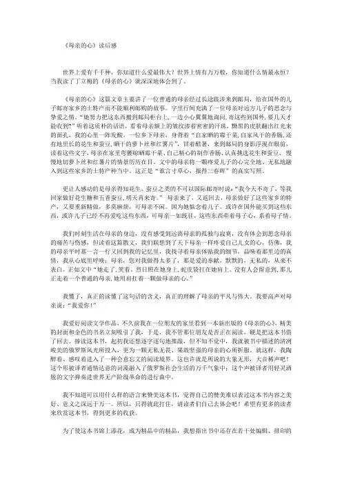 《母亲的心》读后感(最新)