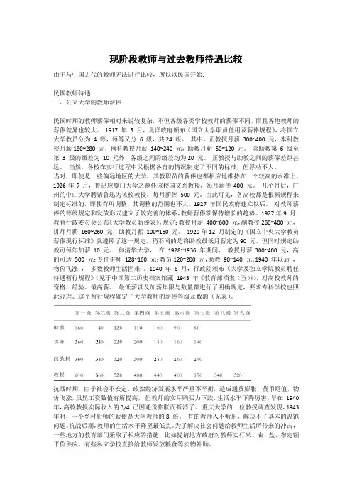 与过去教师相比