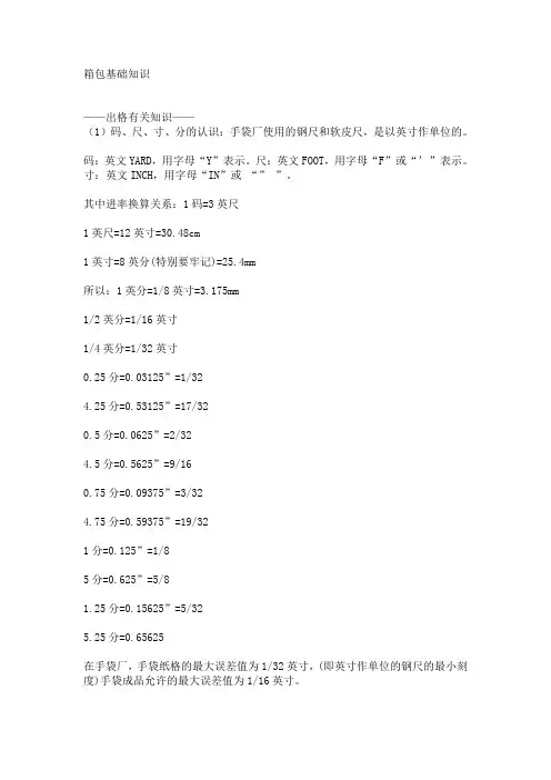 箱包基础知识及用量计算