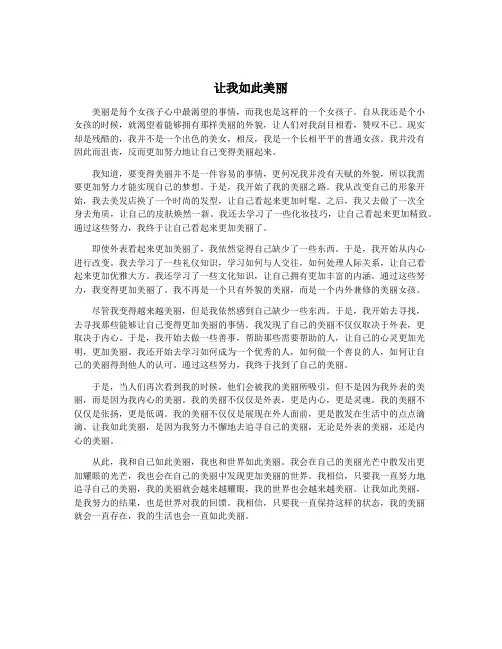 让我如此美丽