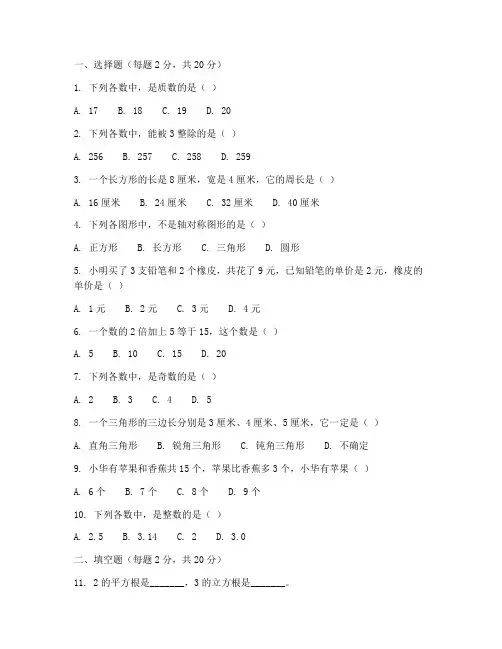 五升六年级暑假数学试卷