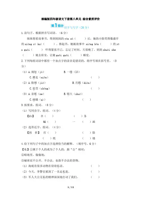 部编版四年级语文下册第八单元 综合素质评价试卷附答案
