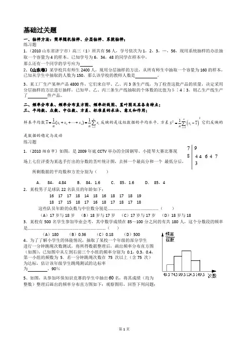 广东省汕头市东里中学2012-2013学年高二理科数学期末统考复习 统计与概率(学生版)