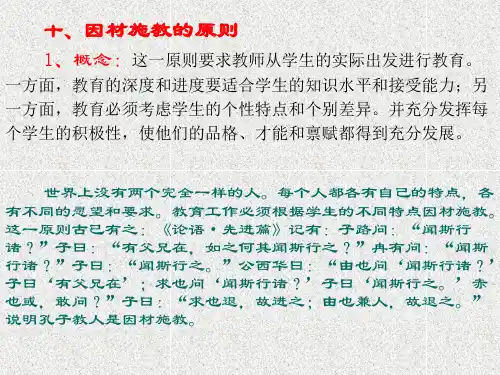 因材施教原则