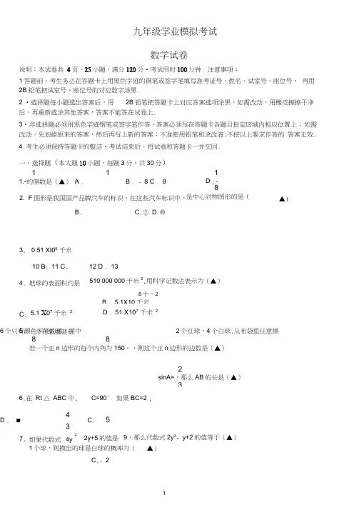 广东省2018年中考模拟考试数学试卷(含答案)