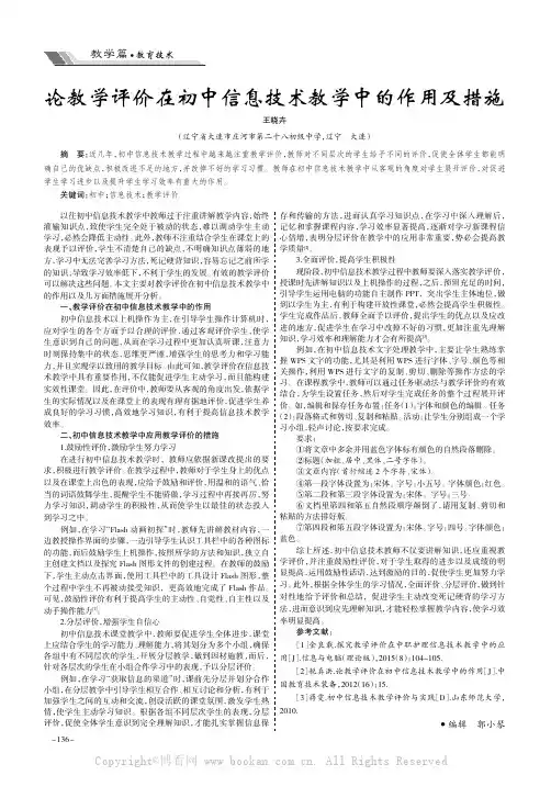 论教学评价在初中信息技术教学中的作用及措施