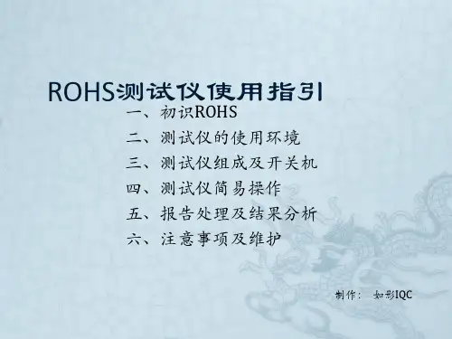 ROHS测试仪使用指引