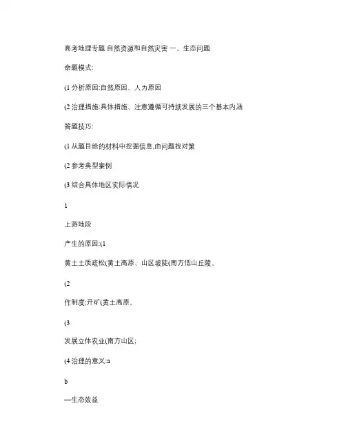 上课用高考地理专题自然资源和自然灾害(精)