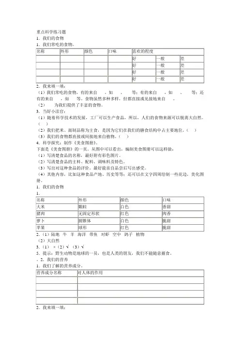 四年级重点科学练习题答案