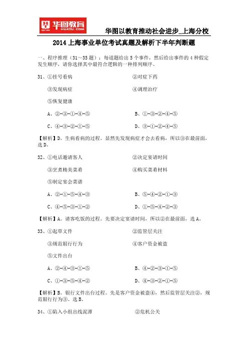 2014上海事业单位考试真题及解析下半年判断题
