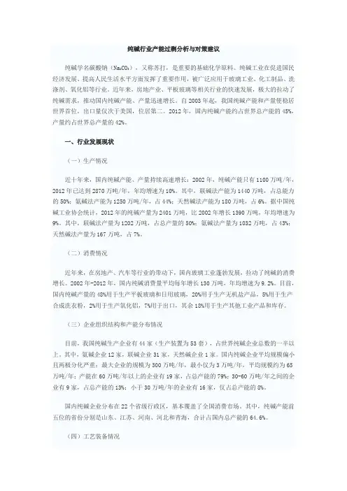 纯碱行业现状分析与对策建议
