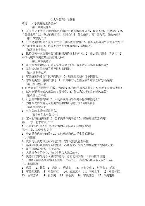 大学美育复习题