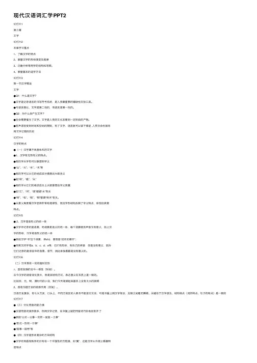 现代汉语词汇学PPT2