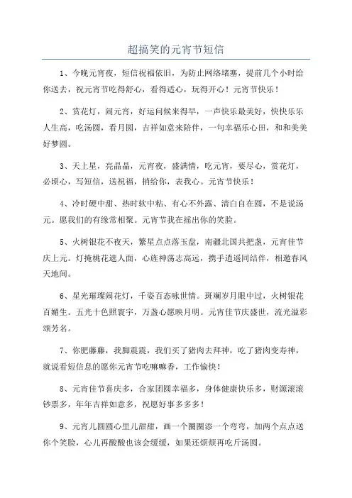 超搞笑的元宵节短信