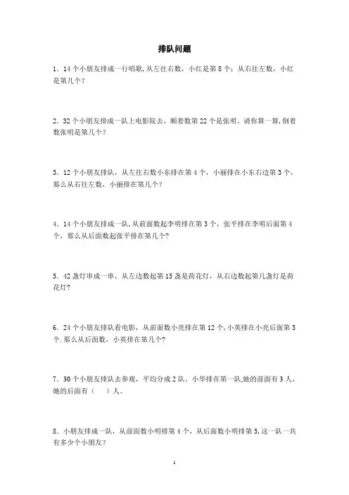 一年级_思维训练_排队问题