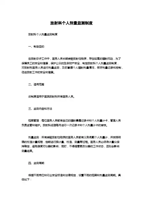 放射科个人剂量监测制度