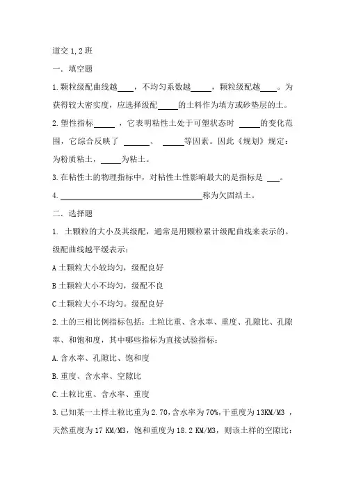 土力学期中复习卷 同济版