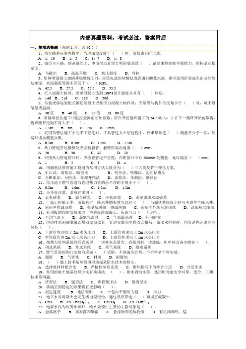 二级建造师,市政公用工程管理与实务真题大汇总答案附后