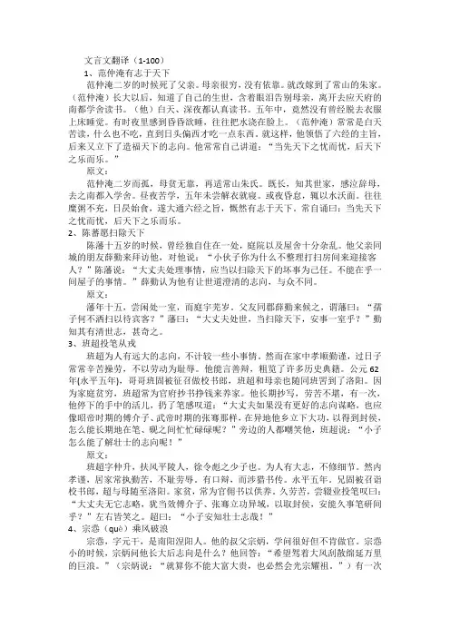 文言文100篇翻译