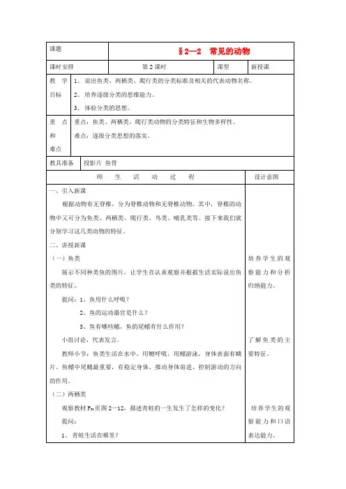 七年级科学上册《常见的动物》教案7 浙教版