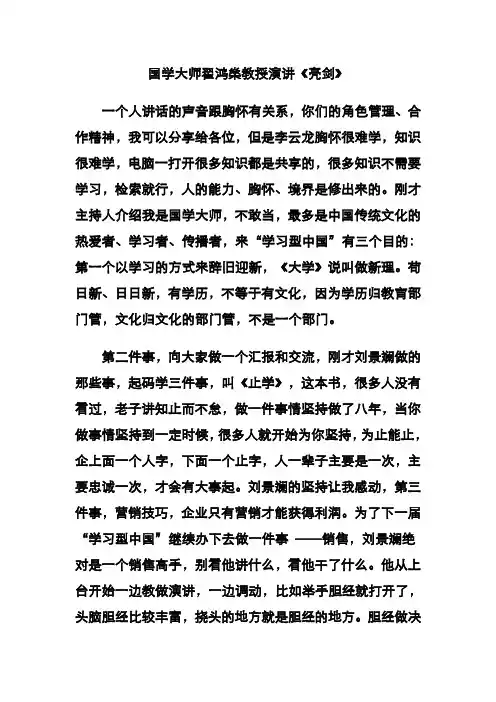 国学大师翟鸿燊教授演讲《亮剑》1